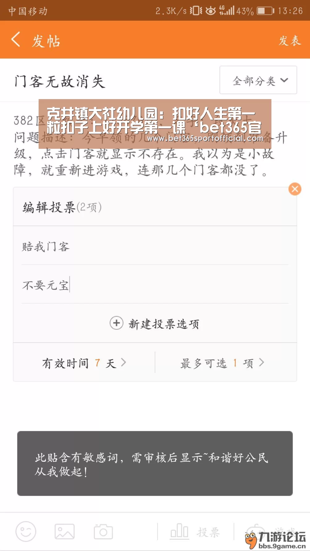 克井镇大社幼儿园:扣好人生第一粒扣子上好开学第一课‘bet365官网’(图3) 克井镇大社幼儿园:扣好人生第一粒扣子上好开学第一课‘bet365官网’(图3)