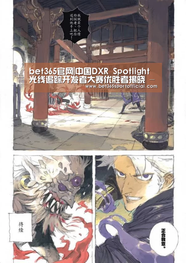 bet365官网|中国DXR Spotlight光线追踪开发者大赛优胜者揭晓 - 开发者展示令人惊艳的实时光追游戏(图2) bet365官网
