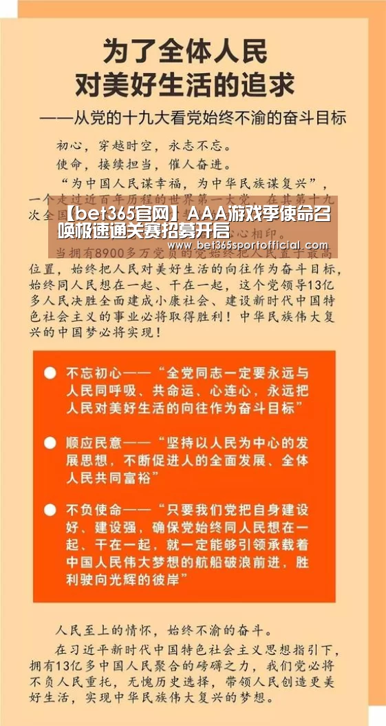 【bet365官网】AAA游戏季使命召唤极速通关赛招募开启(图1)
