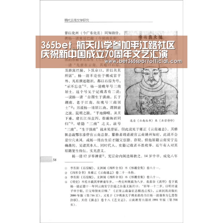 365bet_航天小学参加平江路社区庆祝新中国成立70周年文艺汇演(图2) bet365体育