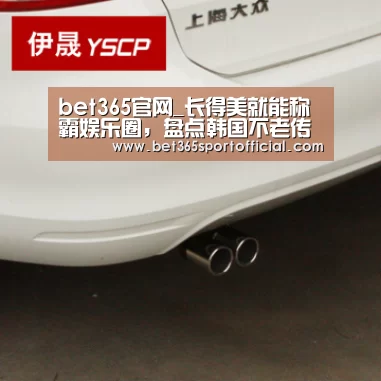bet365官网_长得美就能称霸娱乐圈，盘点韩国不老传奇女神(图1)