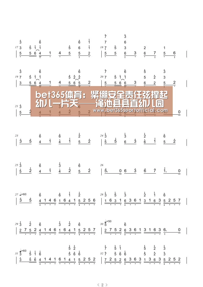bet365体育:紧绷安全责任弦撑起幼儿