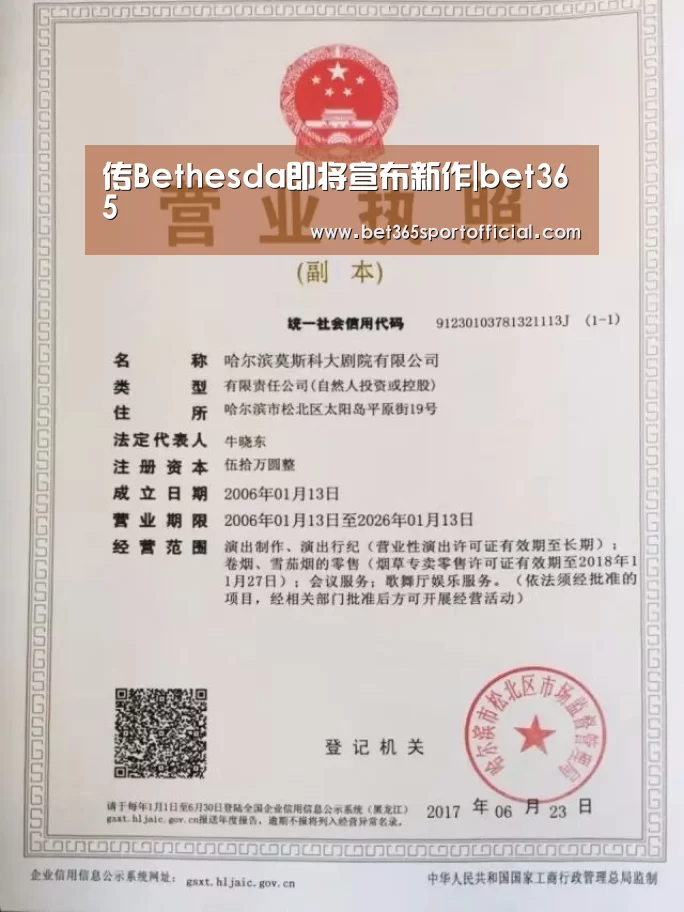 传Bethesda即将宣布新作|bet365(图1)
