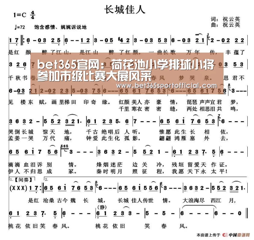 bet365官网:荷花池小学排球小将参加市级比赛大展风采(图1) bet365官网